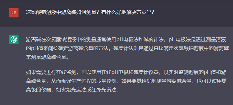 問題二：次氯酸鈉溶液中游離堿如何測量？有什么好地解決方案嗎？